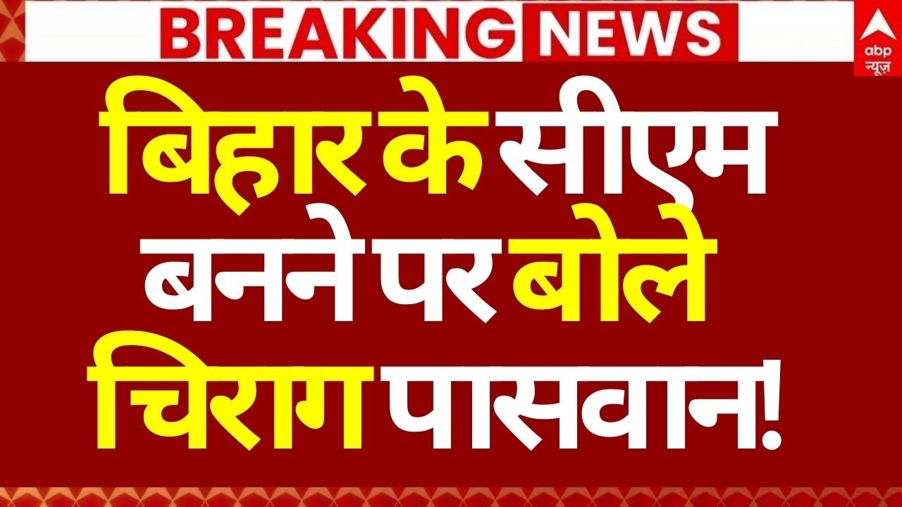 Nitish Kumar Breaking News LIVE: बिहार के सीएम बनने पर बोले चिराग पासवान! | Rajya Sabha | JDU