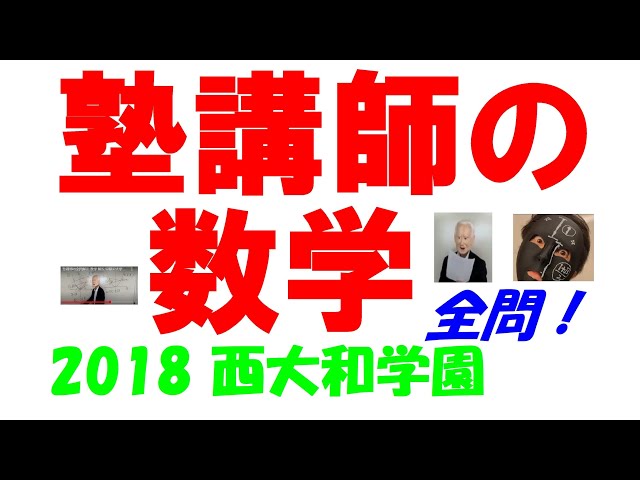 3割引 塾講師オリジナル数学解説 東大寺学園 高校入試 過去問 2018-23 3割引 塾講師オリジナル数学解説 東大寺学園 高校入試 過去問