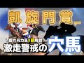 【凱旋門賞】見落としがちな穴馬とは?隠れ有力馬5頭を見極めて波乱の決着に備えろ!