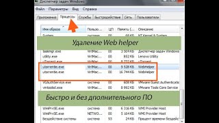 Удаление вируса с uTorrent под названием WebHelper