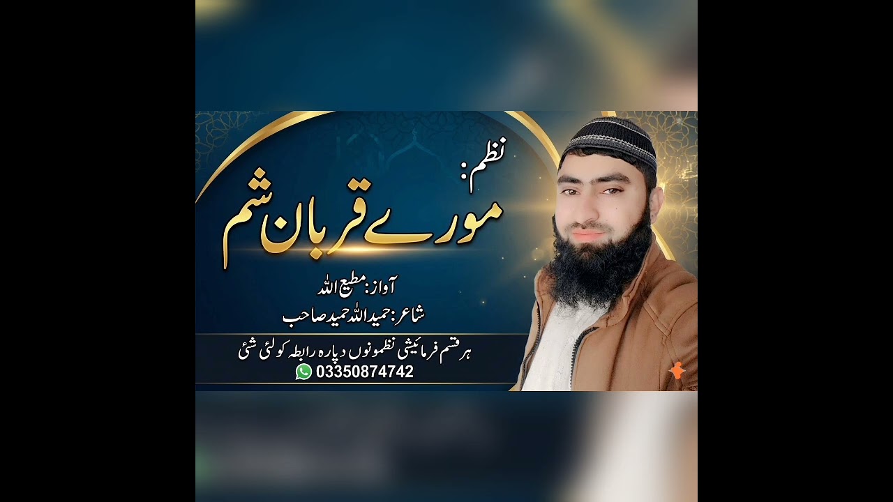 نظم۔ زما مورے قربان شم