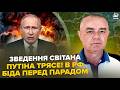 🔥СВІТАН: ЗАРАЗ! МОСКВА ПАРАЛІЗОВАНА перед 9 травня! Вжарили ЖИРНУ ЦІЛЬ в Дагестані. У Путіна ТРАУР