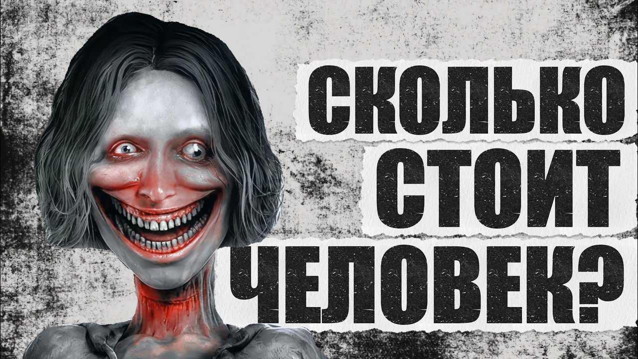СДЕЛКА – ЦЕНОЙ В ЖИЗНЬ | REHAUNTED — Transcript