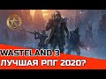 ЧЕСТНЫЙ ОБЗОР WASTELAND 3 ЛУЧШАЯ РПГ 2020? | FALLOUT + X-COM