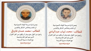 تكريم طلاب الصف الثالث المشاركين في مسابقة القرآن الكريم العام الأكاديمي 2019-2020