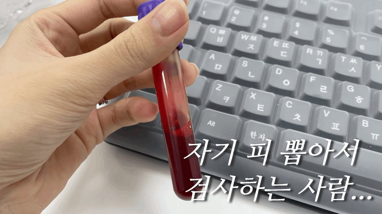 vlog | 병원에 환자는 없는데 바쁜 이유 | 임상병리사