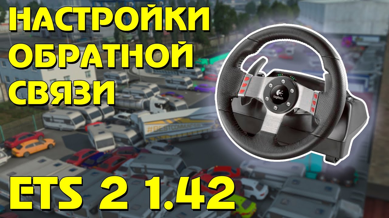 Настройка руля для етс 2. Настройка руля для етс 2