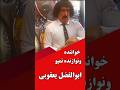 مشترک شوید وقتی ابوالفضل یعقوبی عزیز با صدایی زیبا در بین گروه شیدا اجرایی دیدنی دارد ایران پیما مشترک شوید وقتی ابوالفضل یعقوبی عزیز با صدایی زیبا در بین گروه شیدا اجرایی دیدنی دارد ایران پیما