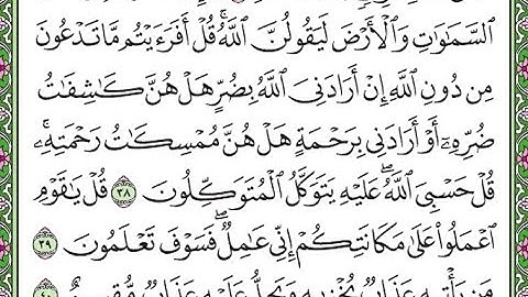 سورة الزمر  الآيات من 38 إلى 40  Surah Az-Zumar repeated