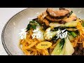 Episode 87【香菇素麵】Vegetarian Mushroom Noodles #素