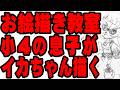 【お絵描き公開教室】小4の息子にスプラトゥーンのキャラの描き方を教えたらインクリングを上手く描けるようになるのか？