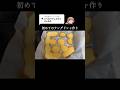 嫌な予感は……外れたようだ…… #shorts #tiktok #ラングドシャ #お菓子作り #スイーツ #sweet
