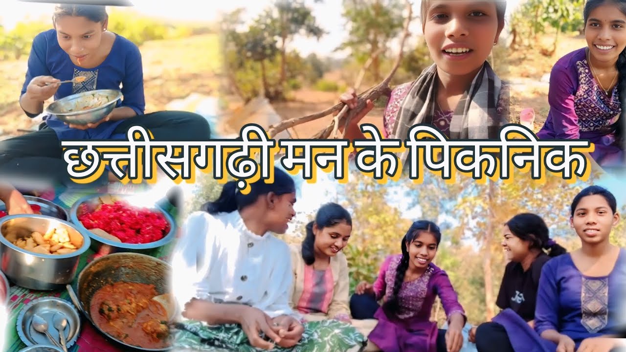  🌿”“छत्तीसगढ़ के खूबसूरत जगह म पिकनिक ।“पिकनिक म जो होगे वो कभू सोचे नई रहे 😜 | छत्तीसगढ़ी वीडियो”