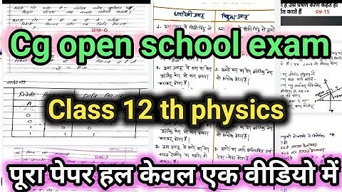 CG board open school paper solution class 12 physics।। पूरा पेपर हल।। केवल एक वीडियो में