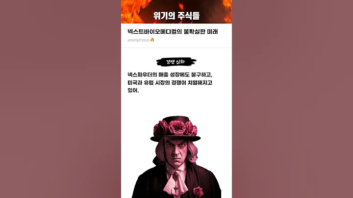 넥스트바이오메디컬의 불확실한 미래 #20250826#넥스트바이오메디컬#위기의주식들