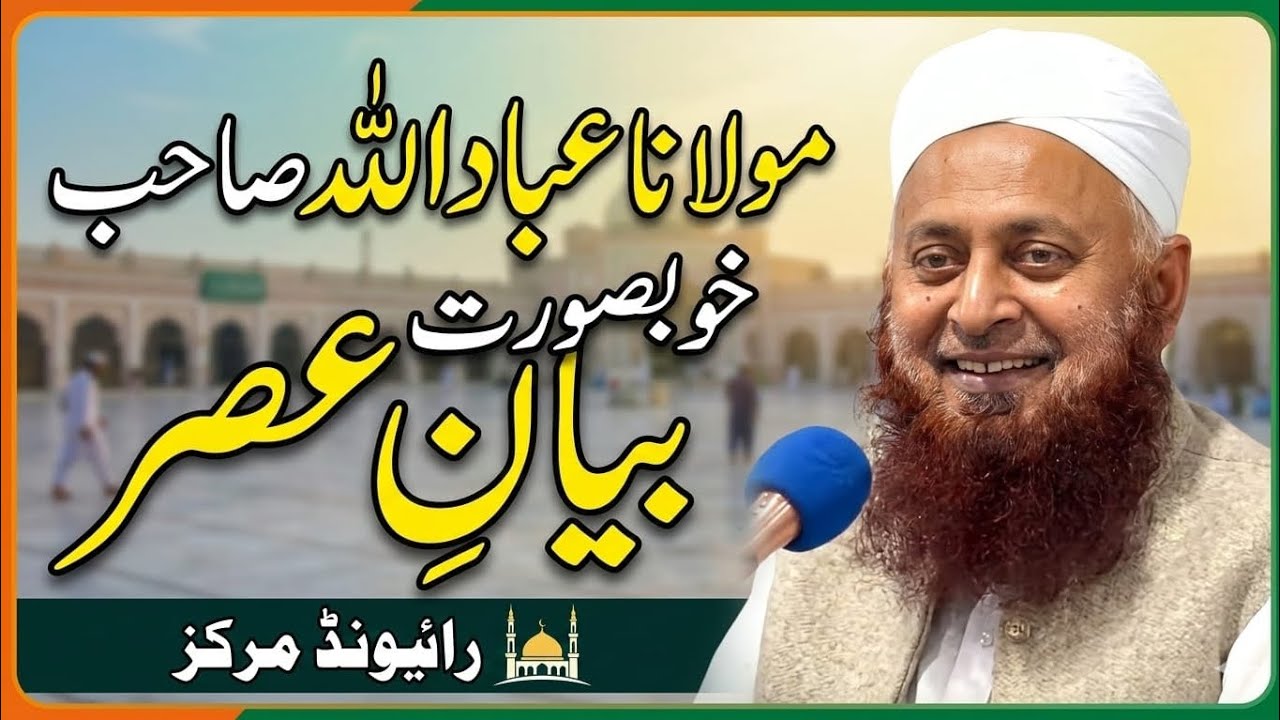  Latest.Ramzan ki Barkatein | Bayan e Asr Raiwind Markaz.18 Ramzan Mubarak | Maulana Ibadullah Sahab