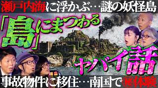 怪談会・怪談蒐集