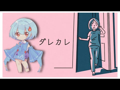 【#ダレカレ】お父さんの代わりに知らないおじさんが…？ー「歪み」の先にある物語ー【＃火ノ乃たま/＃Vtuber】