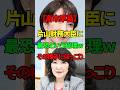 【高市早苗】片山財務大臣に最恐と言った総理！【自民党】 #政治ニュース #自民党