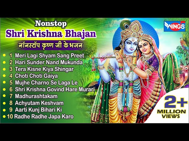 Non Stop Krishna Bhajan | नॉनस्टॉप कृष्ण जी के भजन Beautiful Krishna Bhajan | Krishna Bhajan | Kanha class=