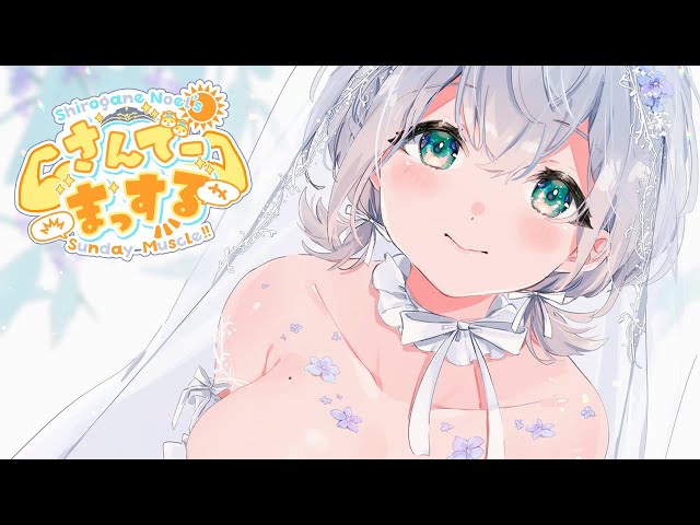 【朝活雑談】6月最後のおはまっするさんでーッ🌞✨【白銀ノエル/ホロライブ】のサムネイル