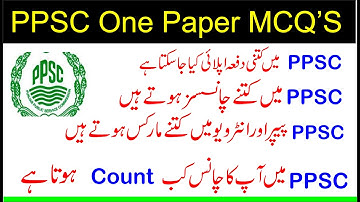 PPSC Policy Regarding Number of Chances||What is the Limit of Total Chances in PPSC One Paper MCQ