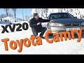 Тойота Камри 20/Toyota Camry XV20 &quot;АКТУАЛЬНА в 20-ти летнем возрасте!?!?!&quot; Видео обзор, тест-драйв.