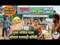      pushpa funny marwadi dubbing comedy  srivalli jhukega nahi sala