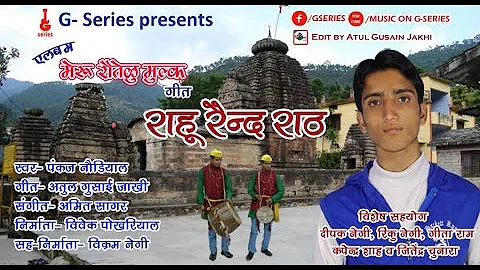 latest garhwali song2015 Rahu raiand rath{   }Pank...