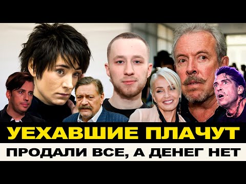 УЕХАВШИЕ ПРОДАЮТ ВСЕ И ЖАЛУЮТСЯ НА НИЩЕТУ ЗА БУГРОМ