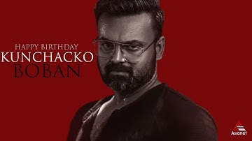 എവർഗ്രീൻ ഹീറോ കുഞ്ചാക്കോ ബോബന് ഒരായിരം പിറന്നാൾ ആശംസകൾ... 🎂