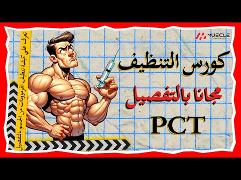 الطريقة السهلة لاستعادة التوازن الهرموني وتنشيط الخصية بعد الكورس 