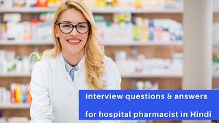 Interview questions for Hospital pharmacist in Hindi