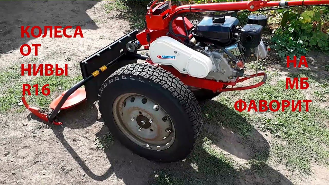 Колеса от Нивы на мотоблок Фаворит R16.Как поставить?