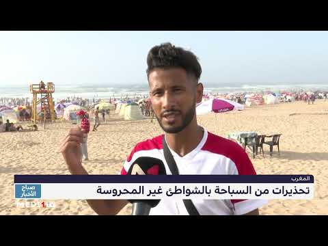 روبورتاج تحذيرات من السباحة في الشواطئ غير المحروسة