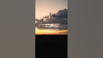 القارئ رعد الكردي  ربنا عليك توكلنا وإليك أنبنا وإليك المصير