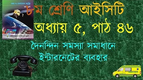 ICT CLASS 8 CHAPTER 5 LESSON 46