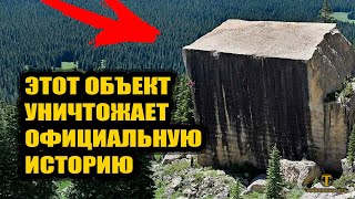 Огромный каменный куб и теория полой Земли