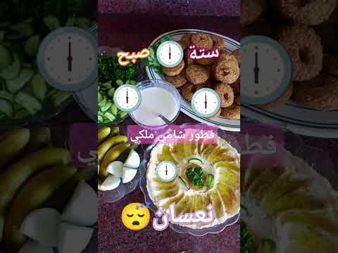 ستة صبح فطور شامي ملكي