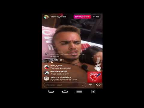 Алексей Купин и Майя Донцова прямой эфир 4 01 2018 Дом 2 новости 2018