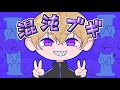 混沌ブギ【歌詞付き】にけ／歌ってみた