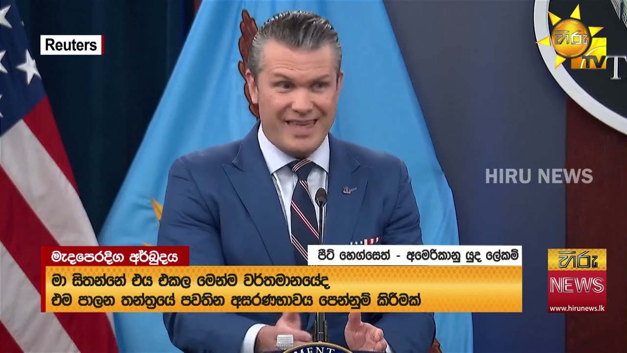 ඉරානය අසල්වැසියන්ට පහර දීම වරදක්!-අමෙරිකාව-- Hiru News