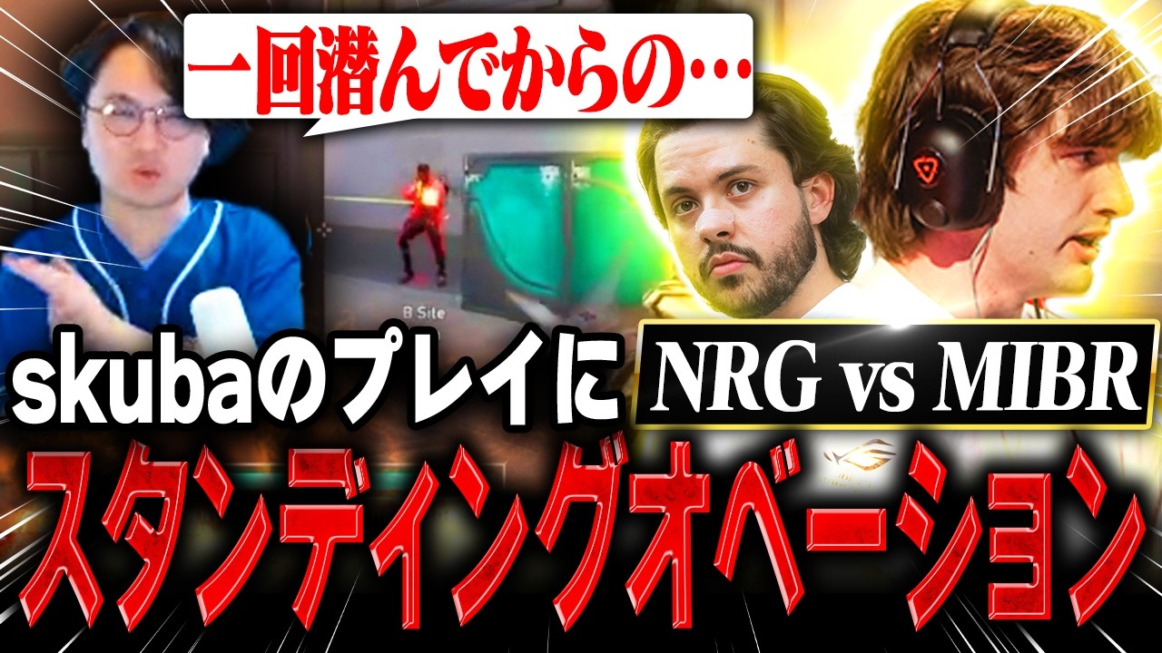 【MIBR vs NRG】完璧な立ち回りと圧巻のフィジカルにスタンディングオベーションを送るade【VCT Americas 2026 Stage 2】