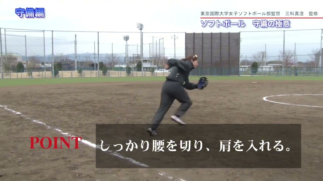 「守備が安定するだけで、ここまで変わる」勝てるチームを支えるソフトボール守備の本質とは？【ダイジェスト映像】