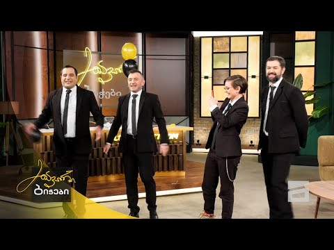 მთავარი ბიჭები - 23.11.2020