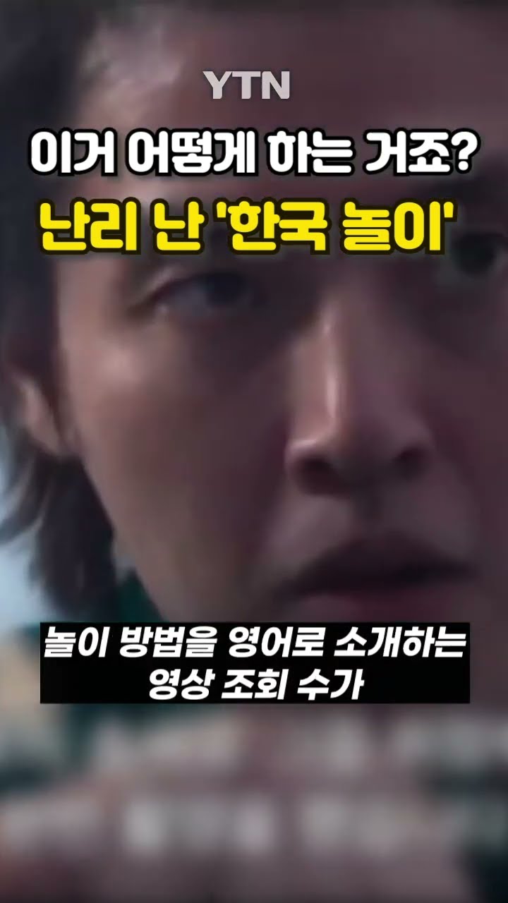 세계서 공기놀이 화제 #shorts / YTN