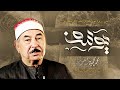 يوسف عندما تخطى الشيخ الطبلاوى كل حدود الإبداع خشوع يندى له القلب نسخة نقية يوسف عندما تخطى الشيخ الطبلاوى كل حدود الإبداع خشوع يندى له القلب نسخة نقية