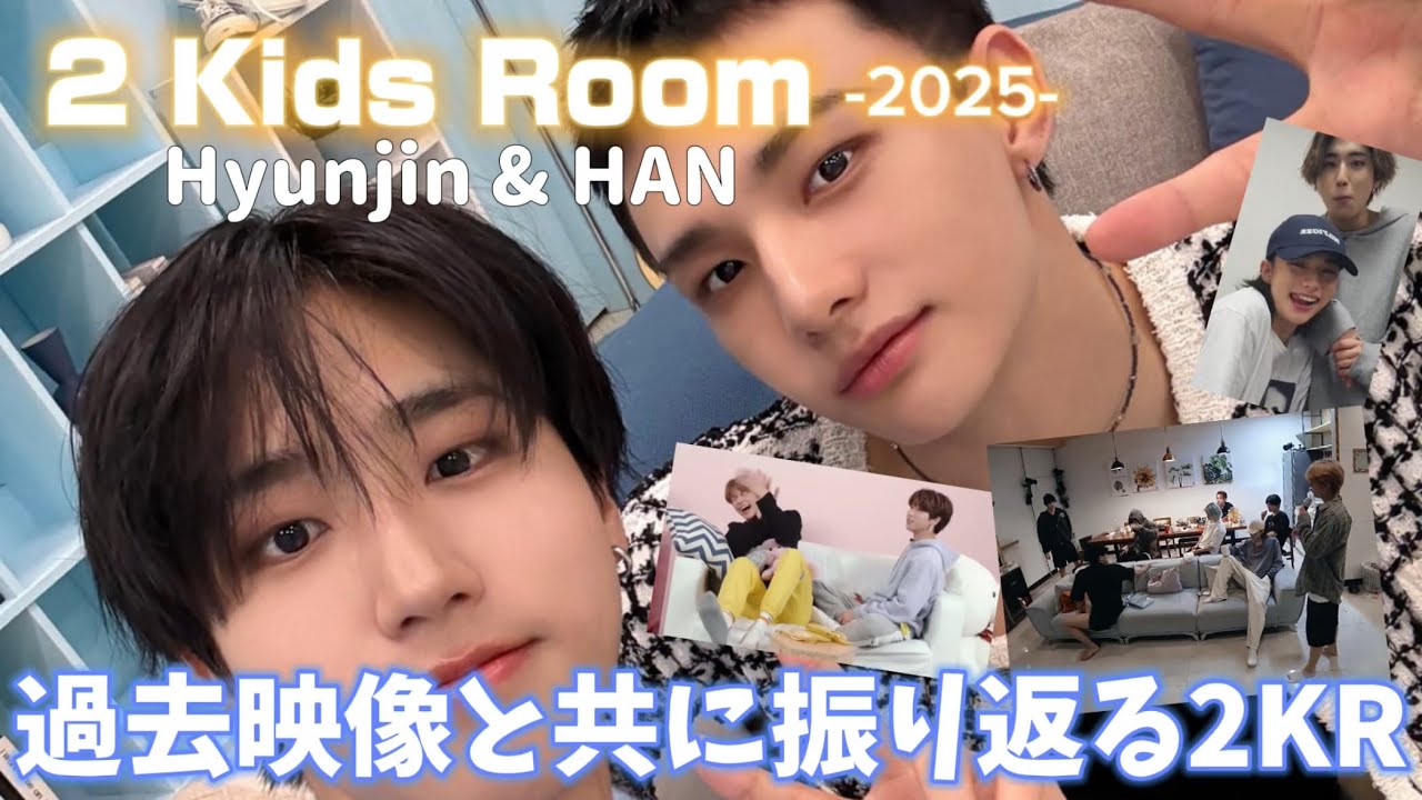 【日本語字幕】】2Kids room 涙なしでは見られないジンソン『あのコンテンツ、実は』　　#hyunsung  #straykids 