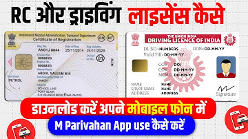 How to Use mParivahan App | mParivahan App Kaise Use Kare | Virtual DL | Virtual RC | #sarkaribaat