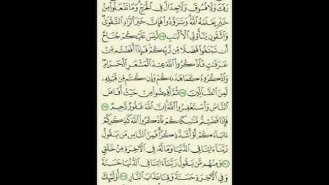 شرح احكام التجويد للآيات (( 197إلى 202)) من سورة البقرة